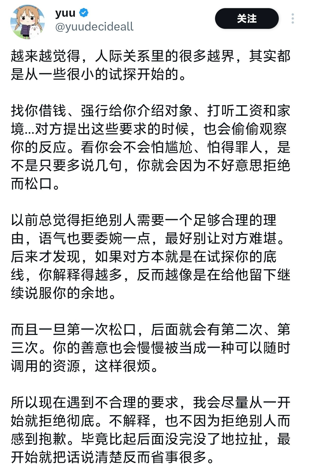 越来越觉得，人际关系里的很多越界，其实都是从一些很小的试探开始的。