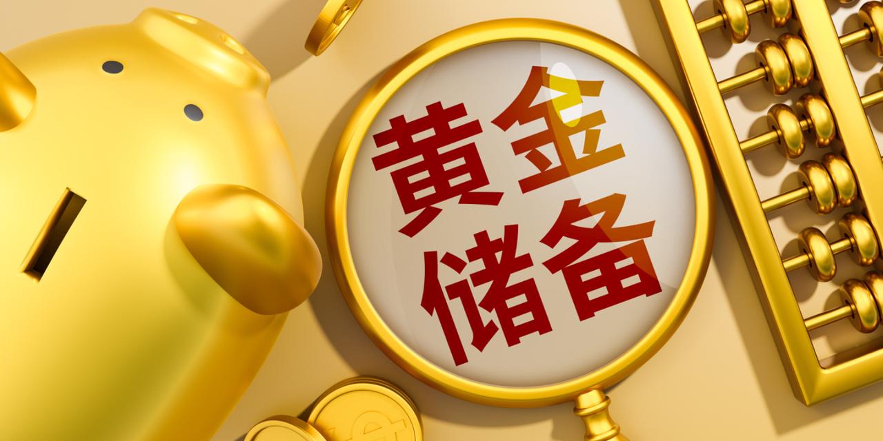 黄金作为没有对手方的资产，正在重新成为全球储备货币体系的锚全球央行购金，可谓