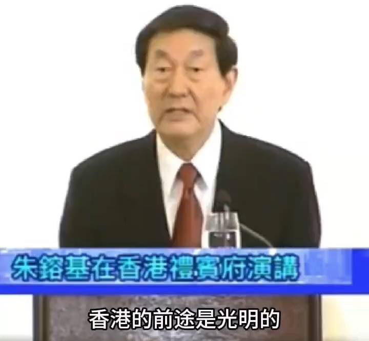 朱镕基总理2002年在香港演讲：我们总是以有香港自豪！我就不相信香港搞不好！