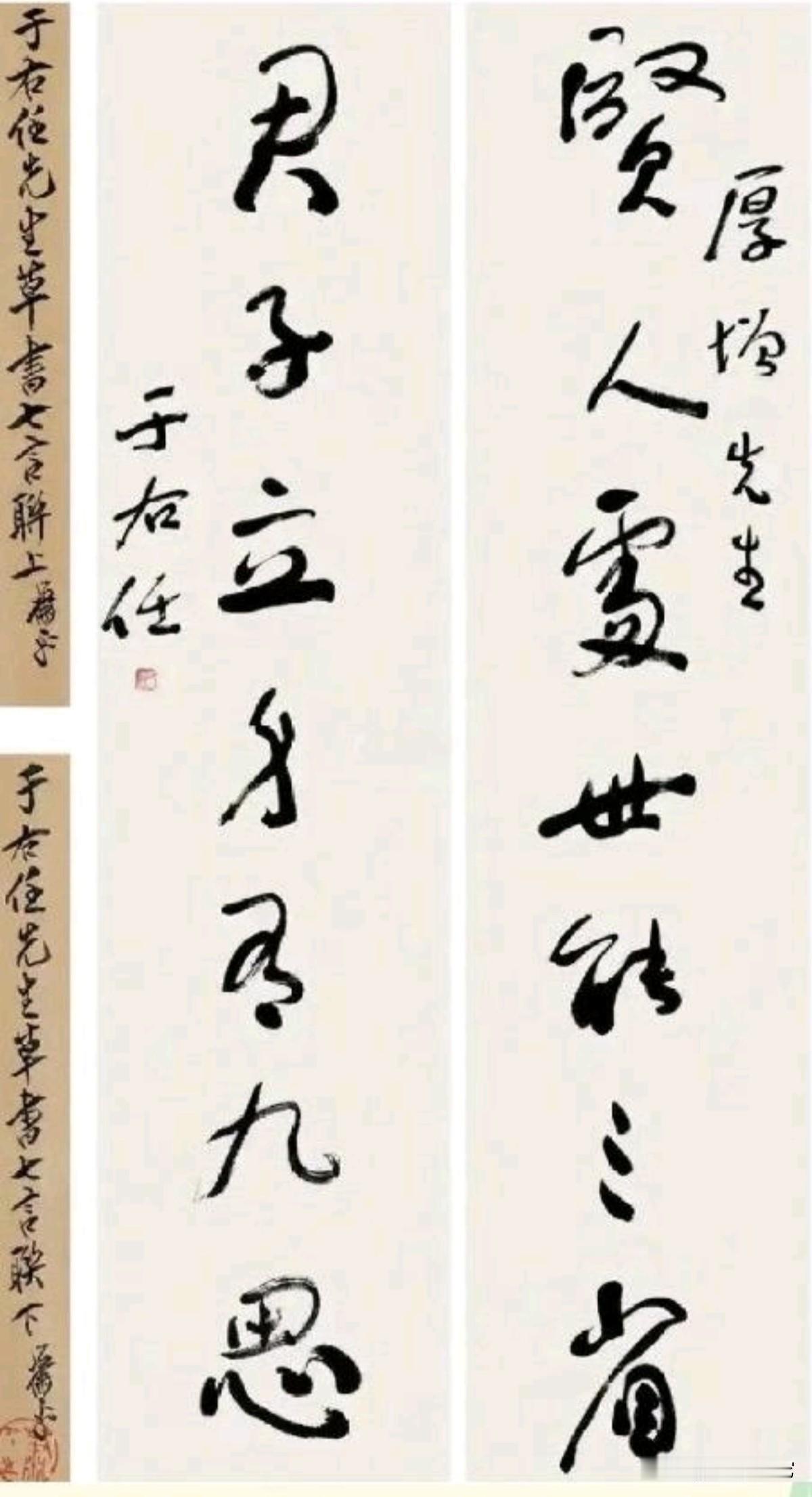 于右任先生的这副书法对联，笔走龙蛇，柔中带刚，含义深刻！能看懂的一定是聪慧贤良之