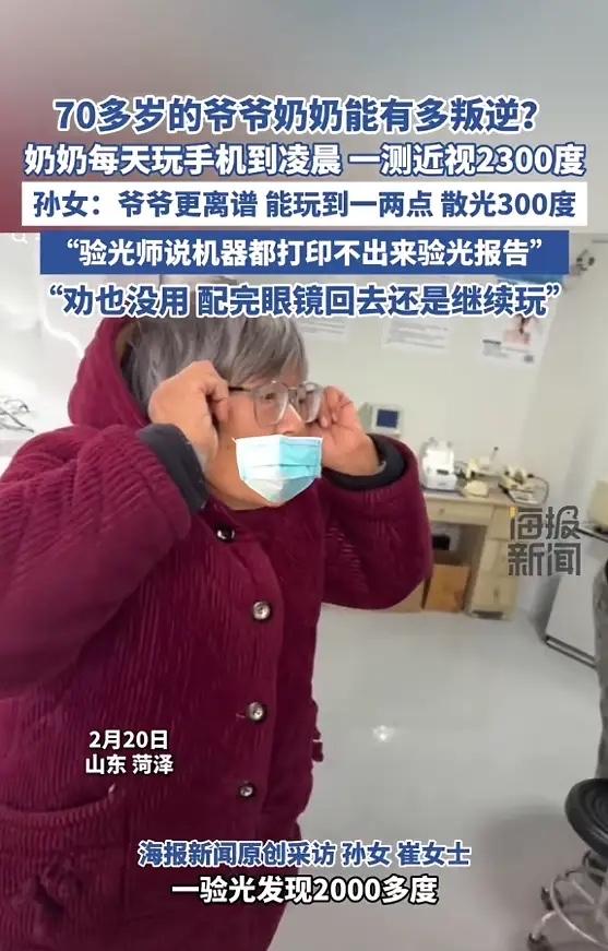 “悲剧还是发生了！”山东菏泽，一70岁老人每天睁开眼就是玩手机，并且总是玩到凌晨
