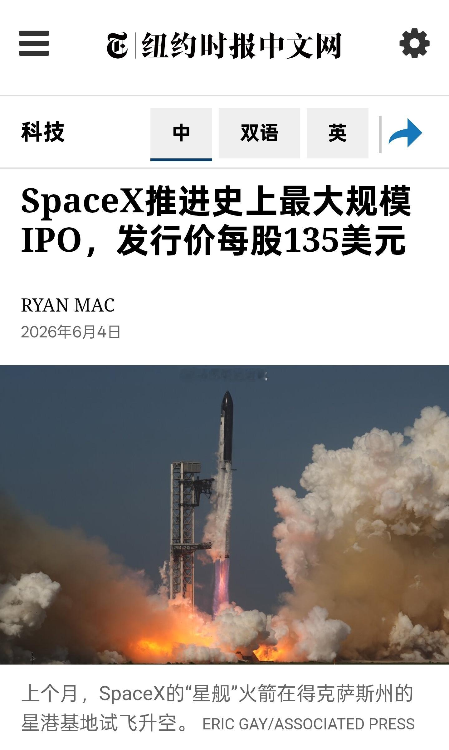 埃隆·马斯克的火箭制造与人工智能公司——美国太空探索技术公司(SpaceX)周三