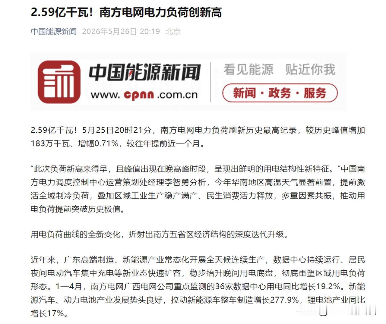 2.59亿千瓦！南方用电提前彻底爆表，今年夏天用电要紧张了？大家有没有明显