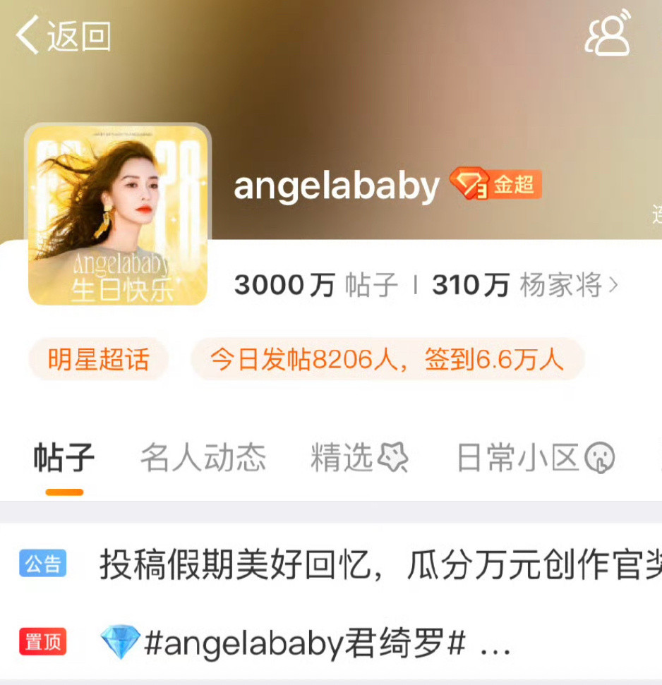 Angelababy粉丝送给鼻姐的情人节礼物85花首位超话帖子破3000w的[g