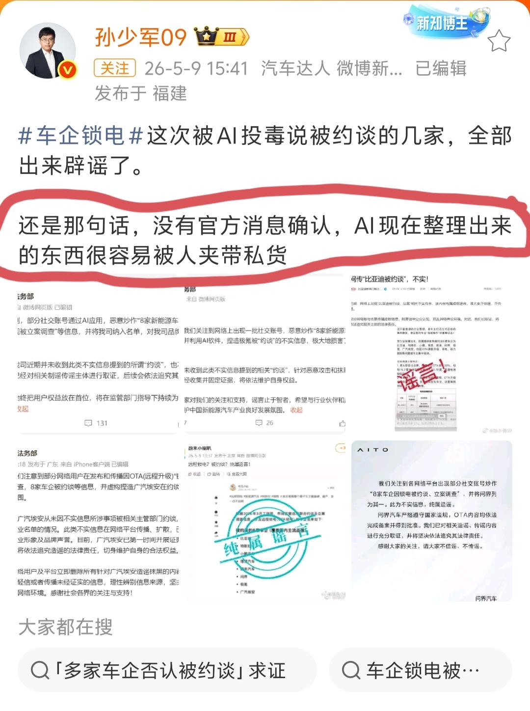 到底谁被约谈？问界否认，比亚迪否认，广汽埃安、特斯拉、小鹏、蔚来、理想、极氪也纷