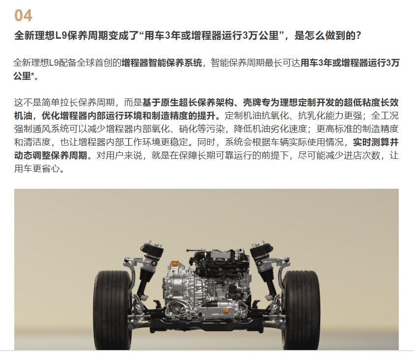 三年不保养，理想这次是真动了脑筋理想L9的保养周期拉到了三年或增程器跑三万公里
