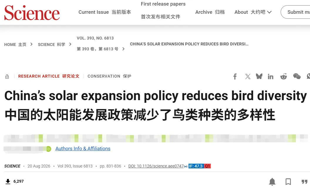《Science》：中国光伏扩张政策导致鸟类多样性下降这个文章倒是中国作者团队，