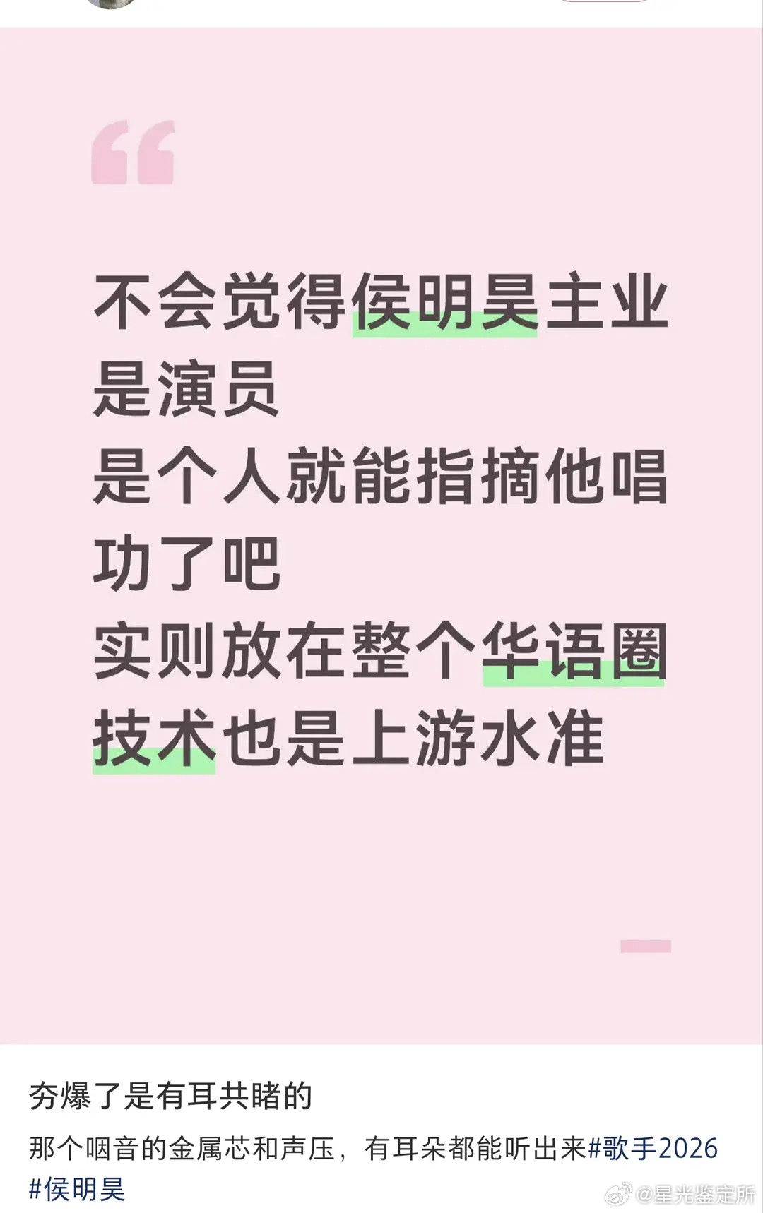 看来侯明昊心里也不舒服了啊