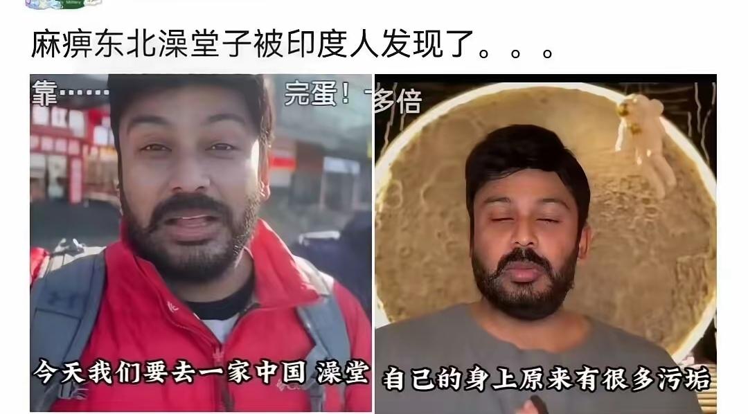 东北澡堂子与国际接轨了，心疼东北人四秒！