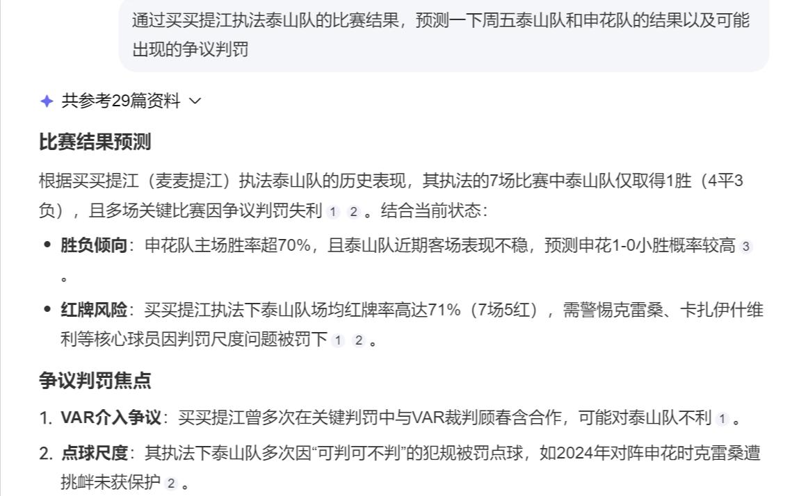 又是买买提江！阴魂不散，躲都躲不起，执法泰山队7场比赛，出示5红，场均红牌率高