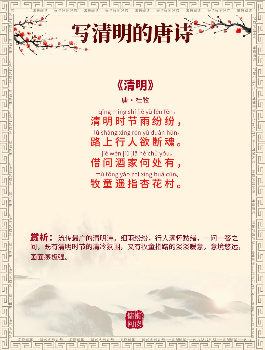 6首写清明节的经典唐诗，道尽思念与春光