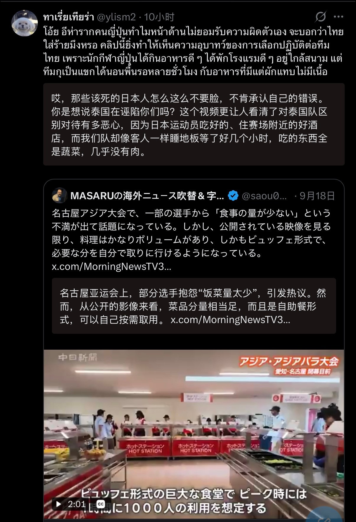 🔻网友分享：日本网民指责泰国人“名古屋亚运会上，部分选手抱怨‘饭菜量太少’引发了热议。然而，从公开