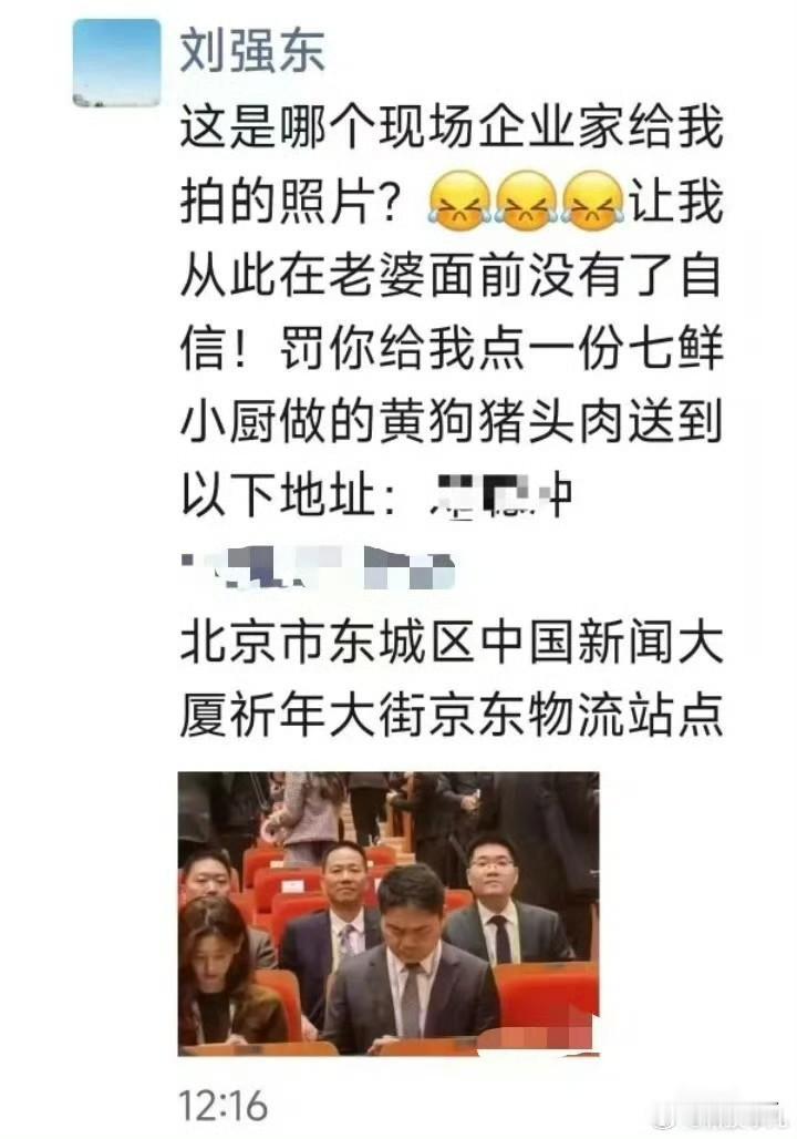 刘强东在朋友圈“抱怨”，是谁给我拍的照片，让我在老婆面前没了自信！今天下午，