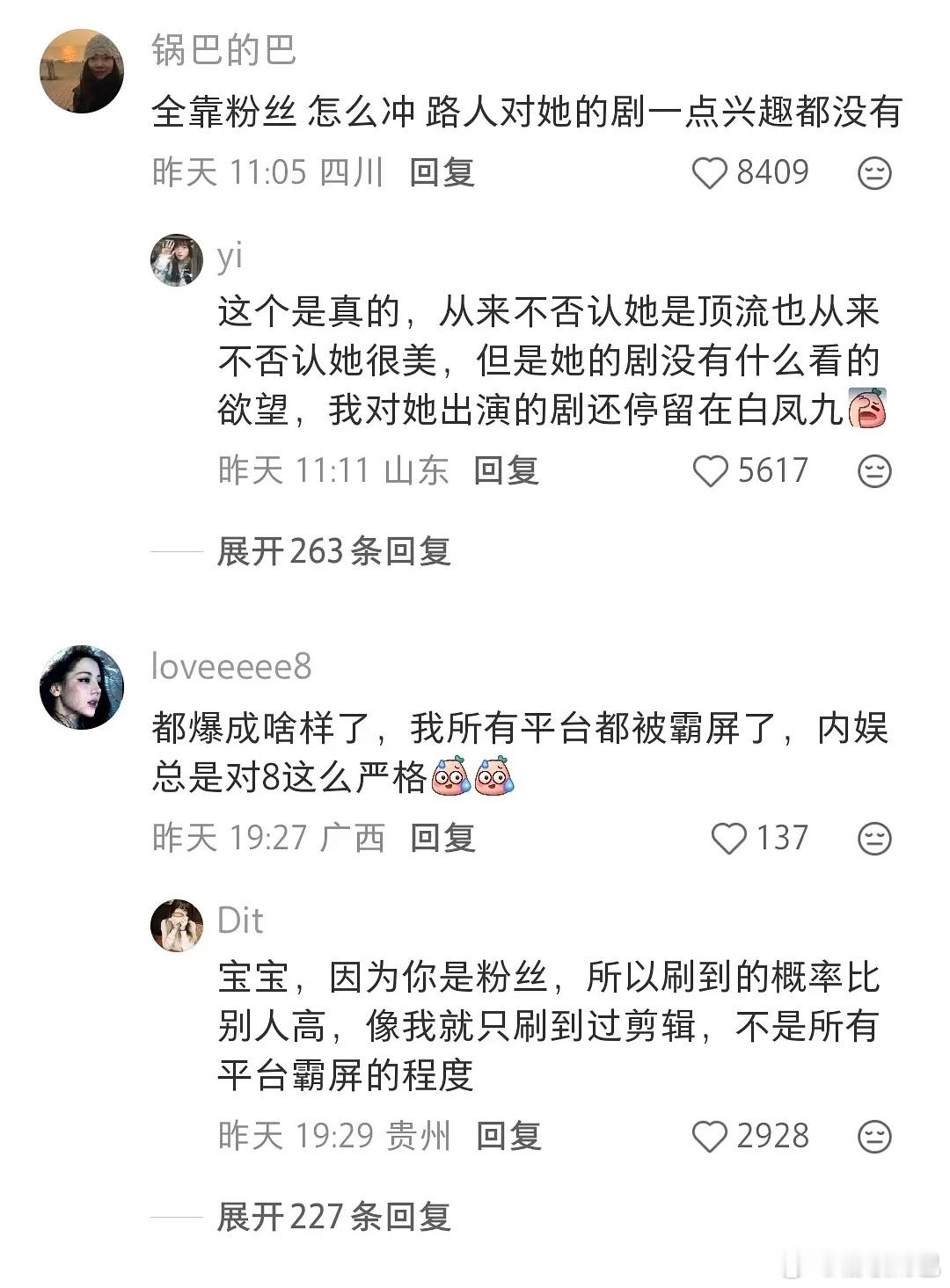 事实证明流量也转化不成播放量