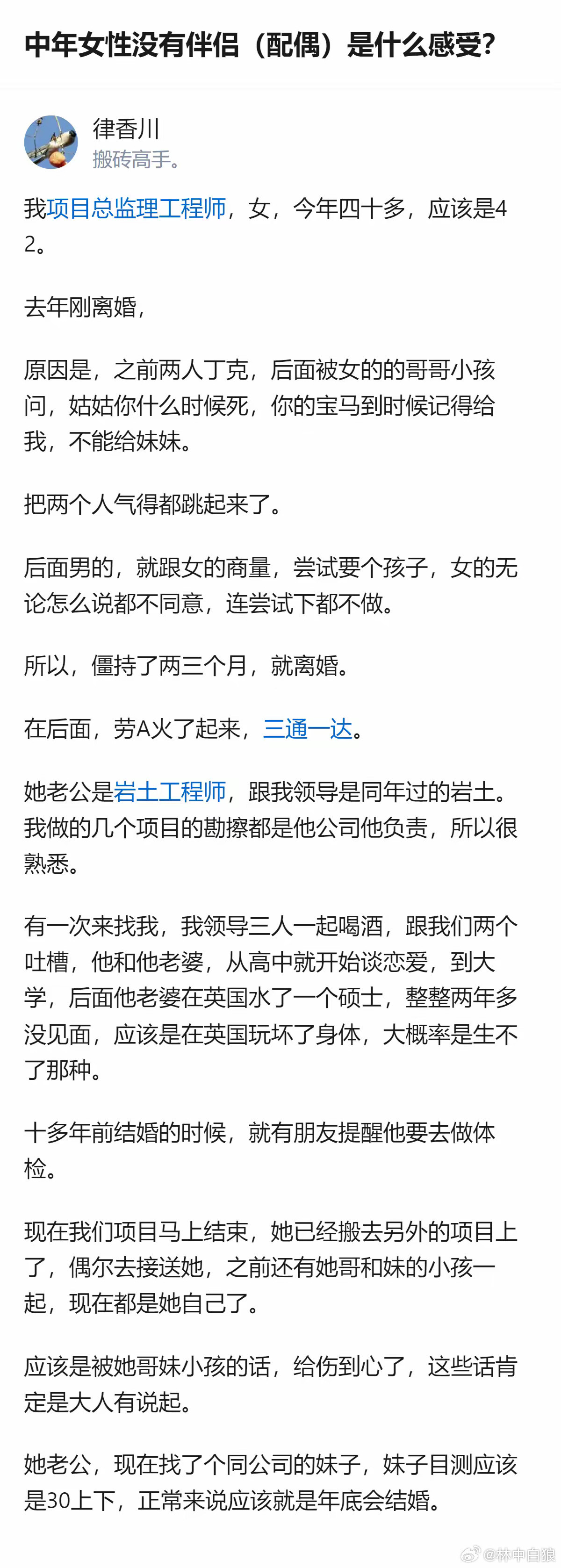 水硕两年，断送一生。​​​