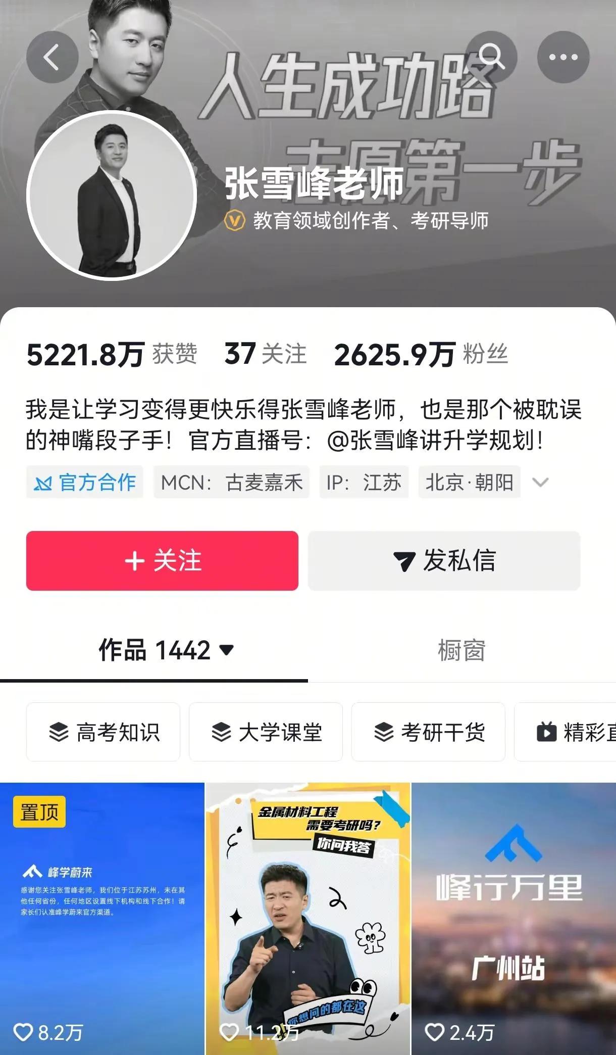 张雪峰去世了看了张雪峰老师去世我才知道道家讲的那句话是真的对的！他事业有成