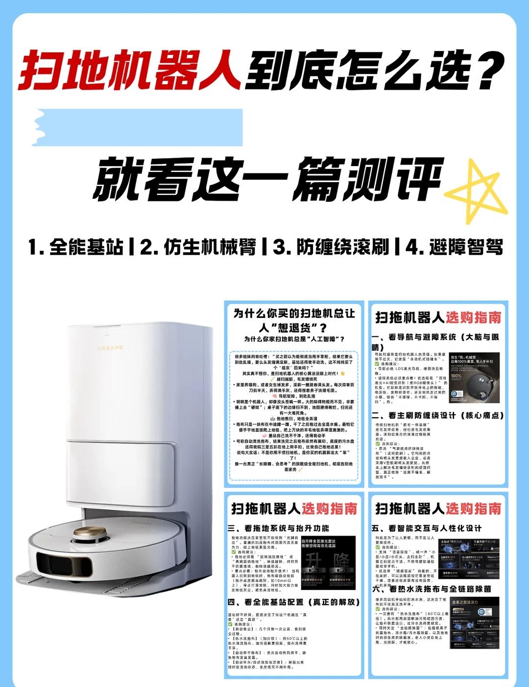 扫地机器人到底怎么选？家人们，千万不要冲动买扫地机！我第一台就是交的智商税：避