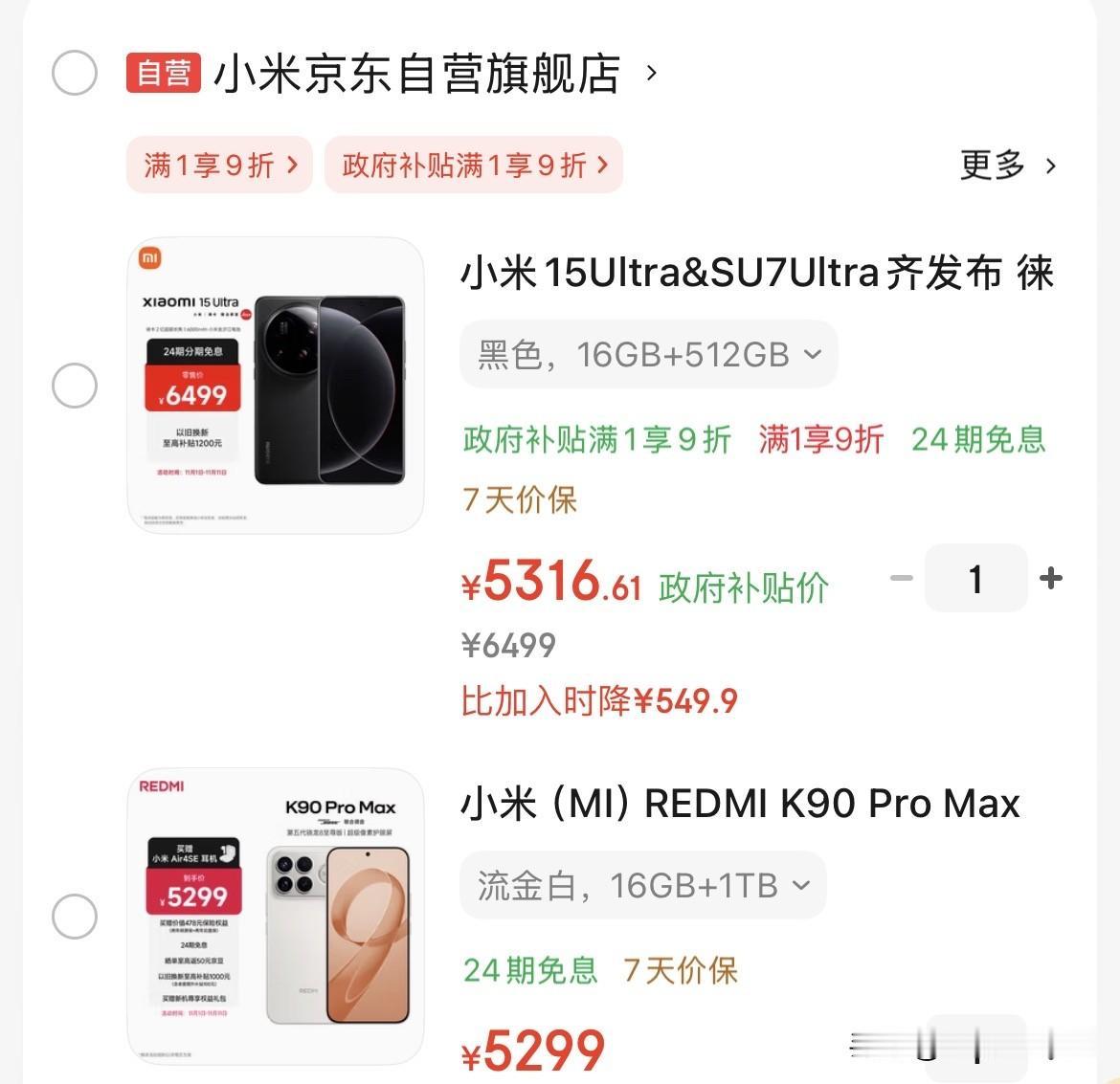 手机双十一的价格波动也太夸张了一部手机的价格能五六百的上下横跳拿小米15