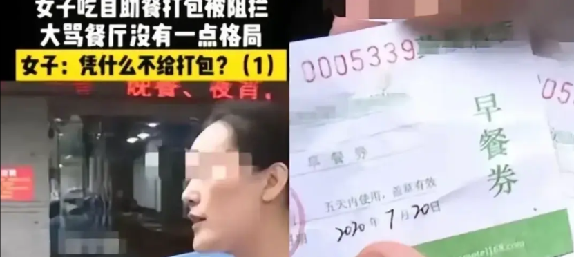 人的脸皮怎么这么厚！浙江一女子与丈夫出差，入住酒店时领了两张早餐券，第二天一早