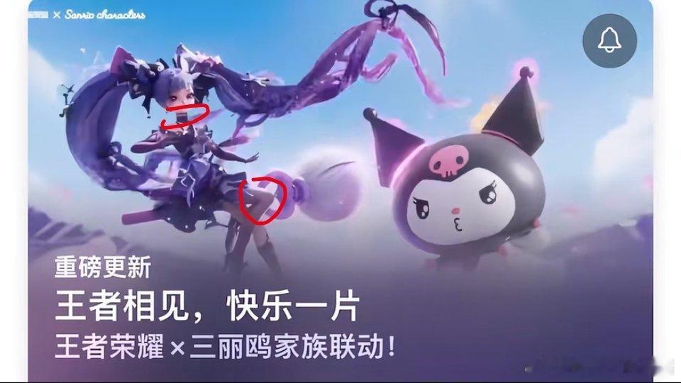 王者荣耀三丽鸥超话创作官总感觉王者这次联动三丽鸥，安琪拉的皮肤有点违和……脖子