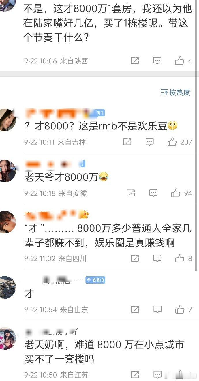 内娱一般的明星都可以豪掷8000万买房[哭哭][哭哭][哭哭]他们真的很有钱，不