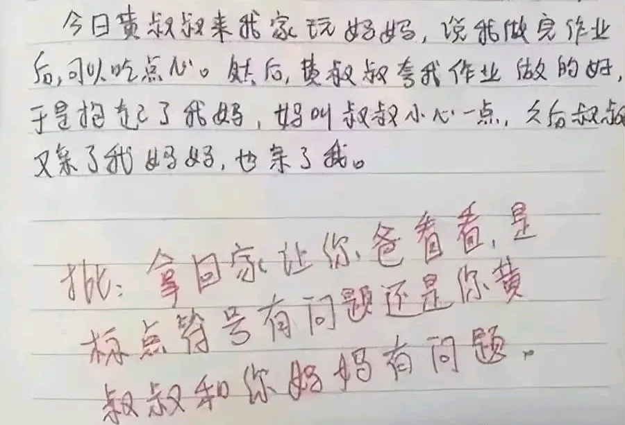 闺女写的作业，看后我陷入了沉思，都说小孩不会撒谎，不过这事我必须弄明白！