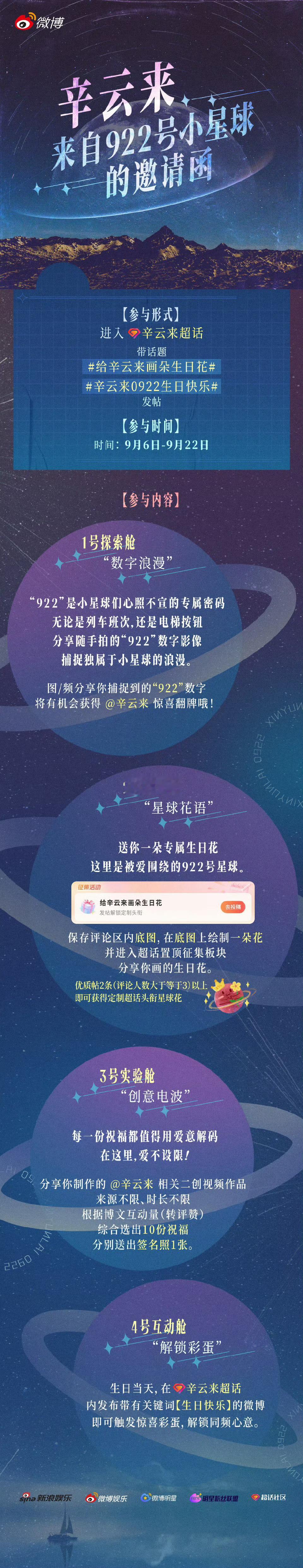 给辛云来画朵生日花来自922号小星球邀请函已送达，邀你一起给辛云来画朵生日花