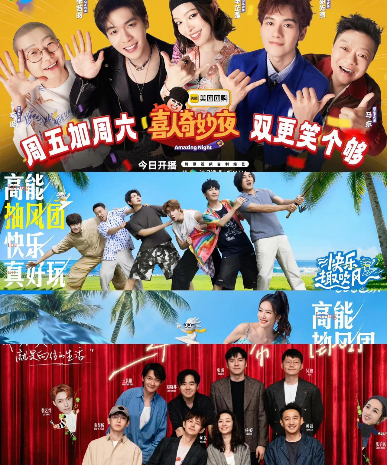 三档新增综艺今日开播！今日周五三档新的综艺上新，好多综艺追不过来啦！《向往的