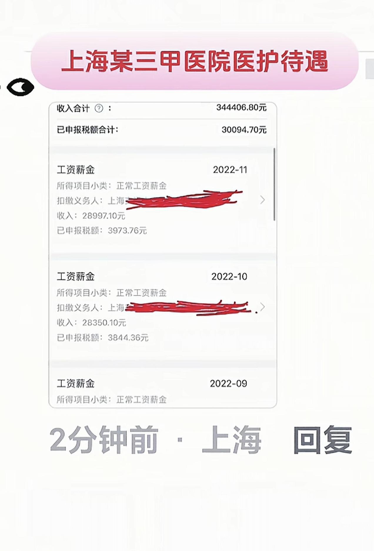 上海头部三甲手术的护士月薪近3万，看着很多，但工作强度很大，非常累而且非常难进，
