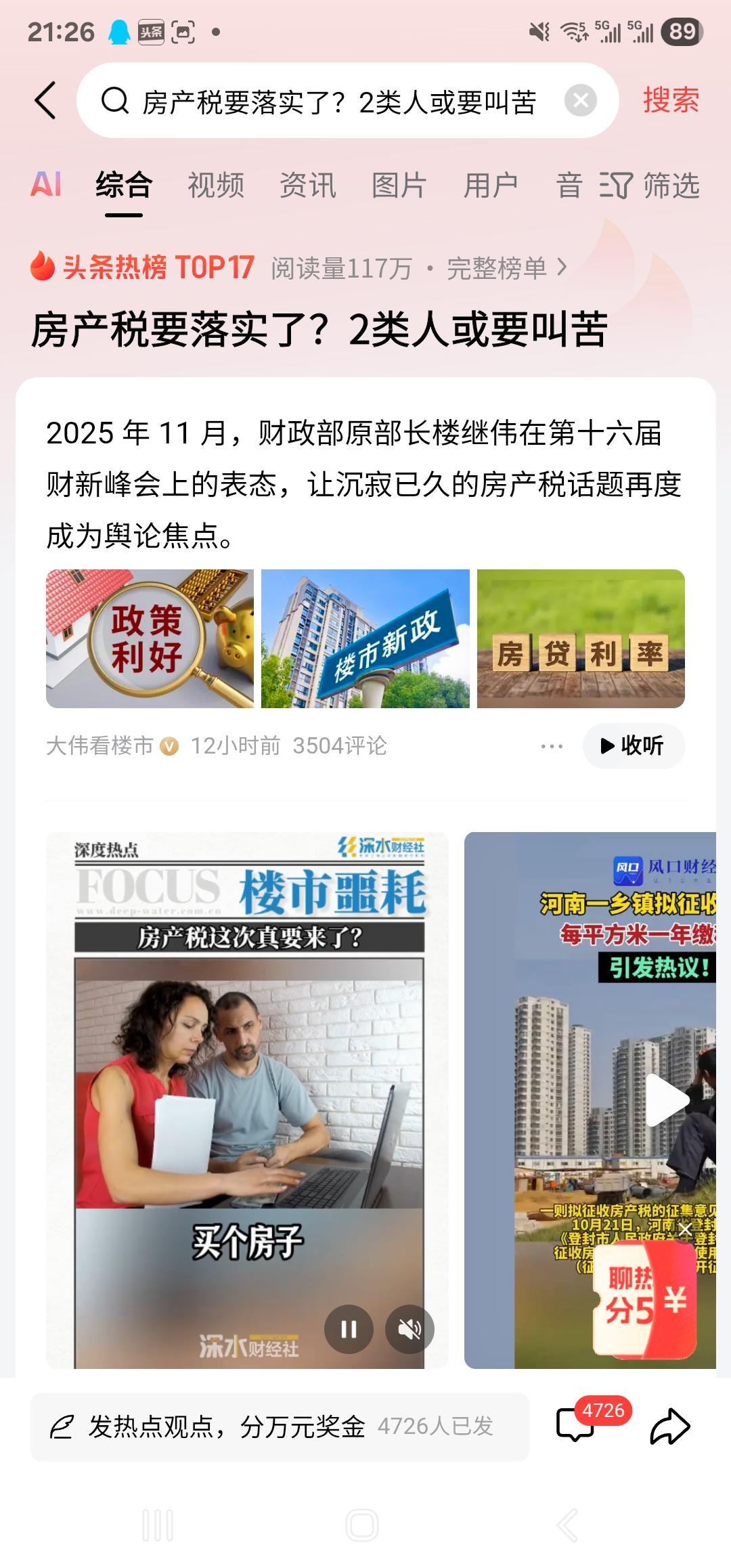 房产税，早该落实了！只有房产税，才能降低房价，让“房住不炒”落到实处。房产税