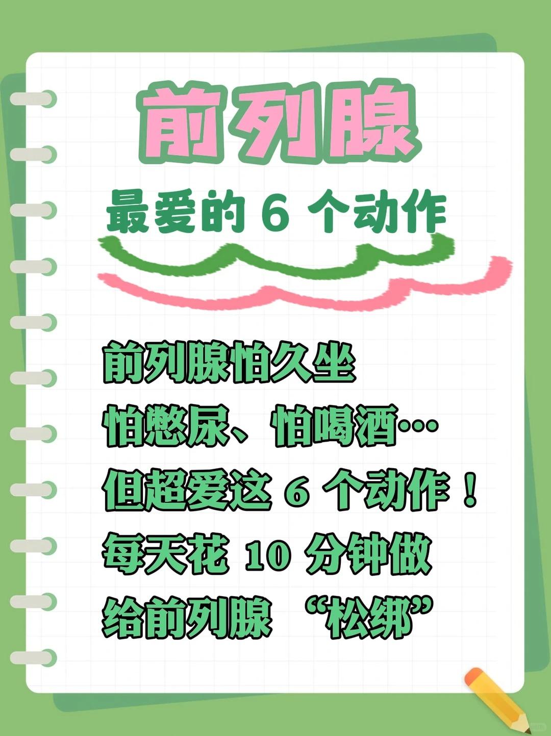 前列腺喜欢的6个动作，日常多做更舒服