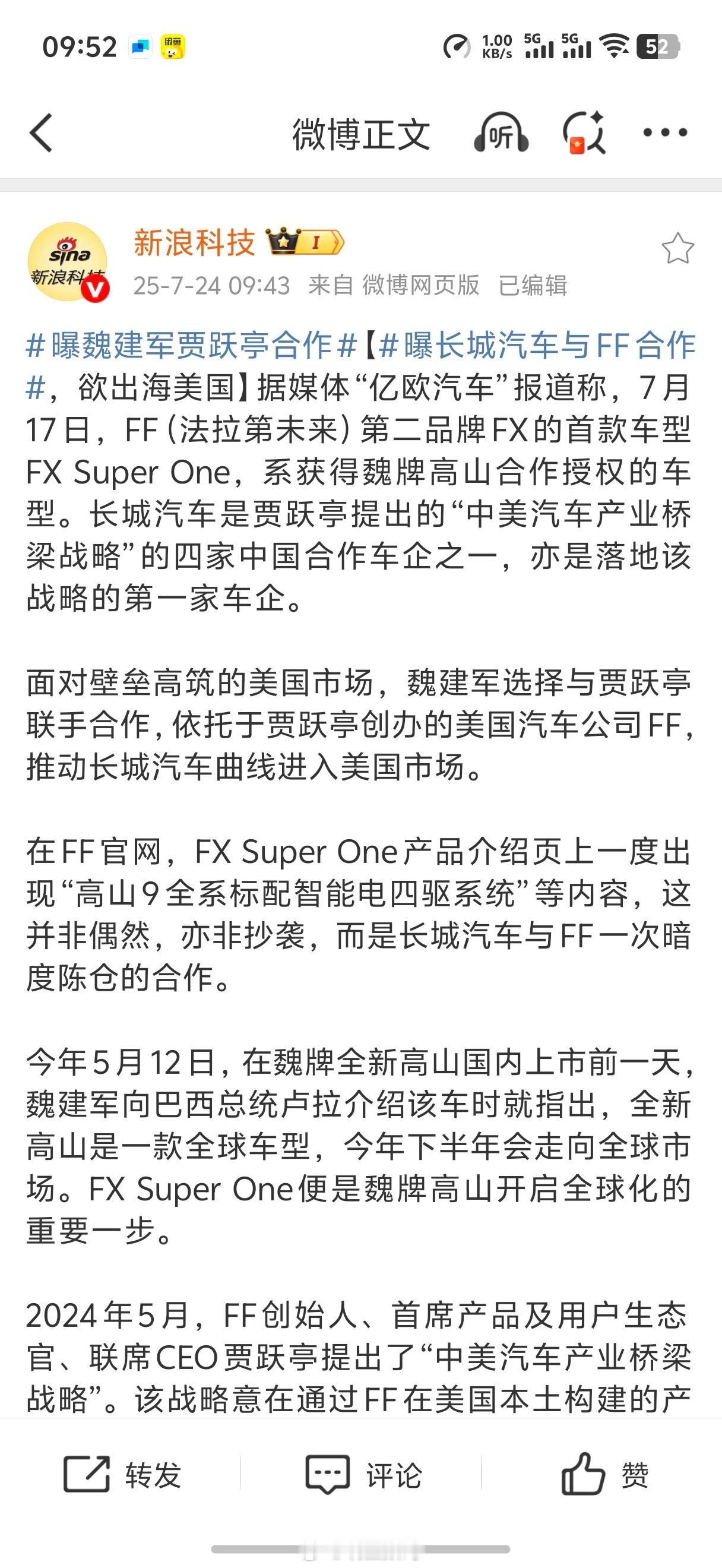 曝魏建军贾跃亭合作前面那么多人说贾跃亭抄长城高山，结果你今天说魏建军跟贾跃亭合作