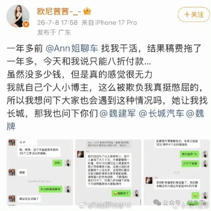难怪长城汽车不行了，原来连博主的稿费都拖欠