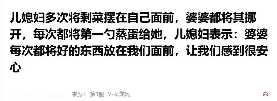 这位婆婆火到新华社了。重庆，一家人准备吃晚饭，儿媳故意把剩菜摆在自己面前，想看看