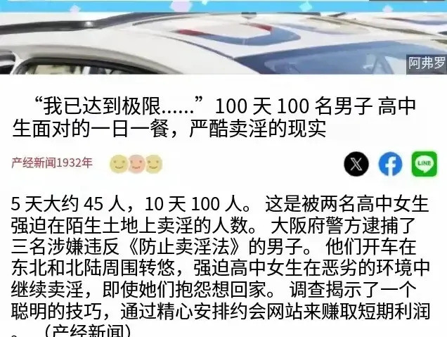 震惊！日本女高中生兼职陪客，10天接客百人---