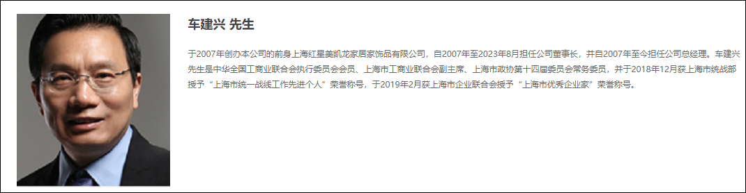 红星美凯龙总经理车建兴被立案调查并留置
