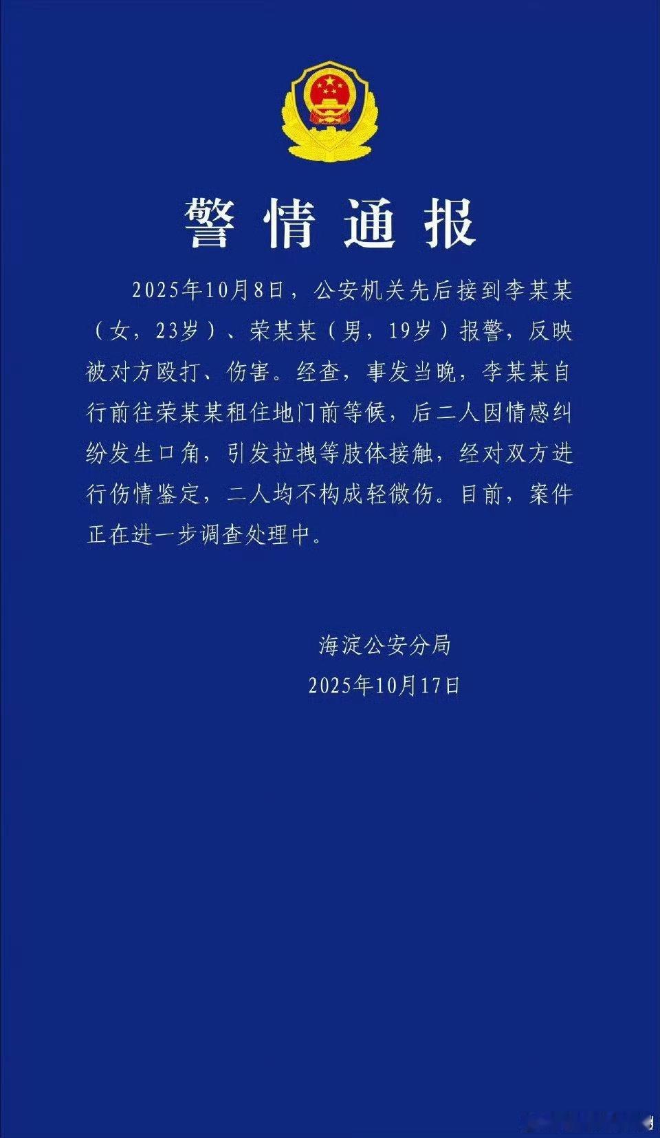 “情感纠纷”，锤了荣梓杉说的没恋爱、被骚扰撒谎了吧​​​
