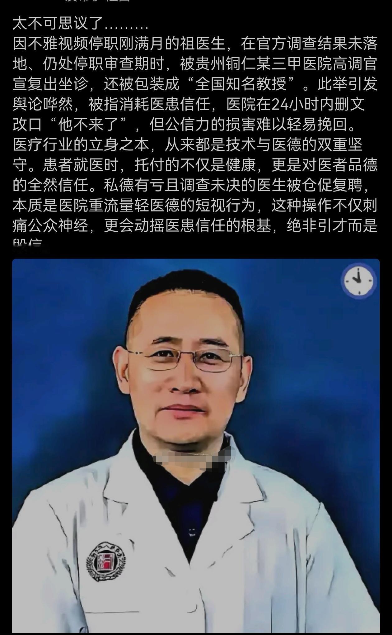 再怎么着，确实也不妨碍祖医生是全国知名医学教授。