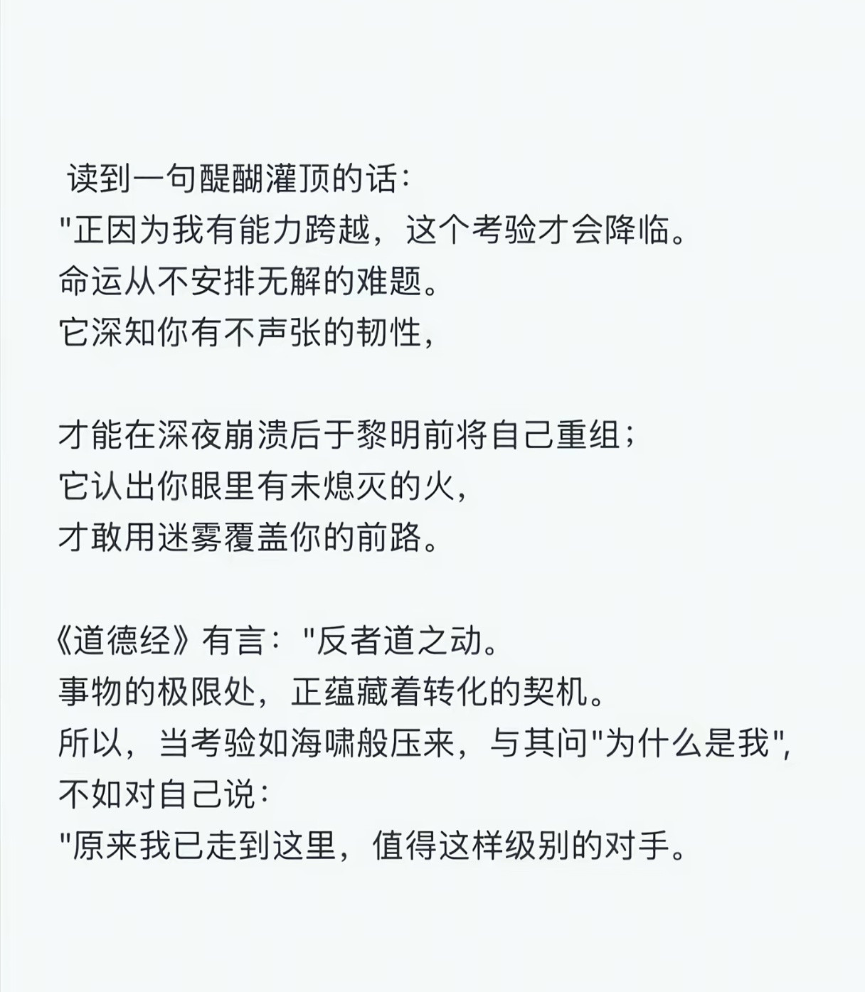 读完这段话，感觉整个人都充满力量。