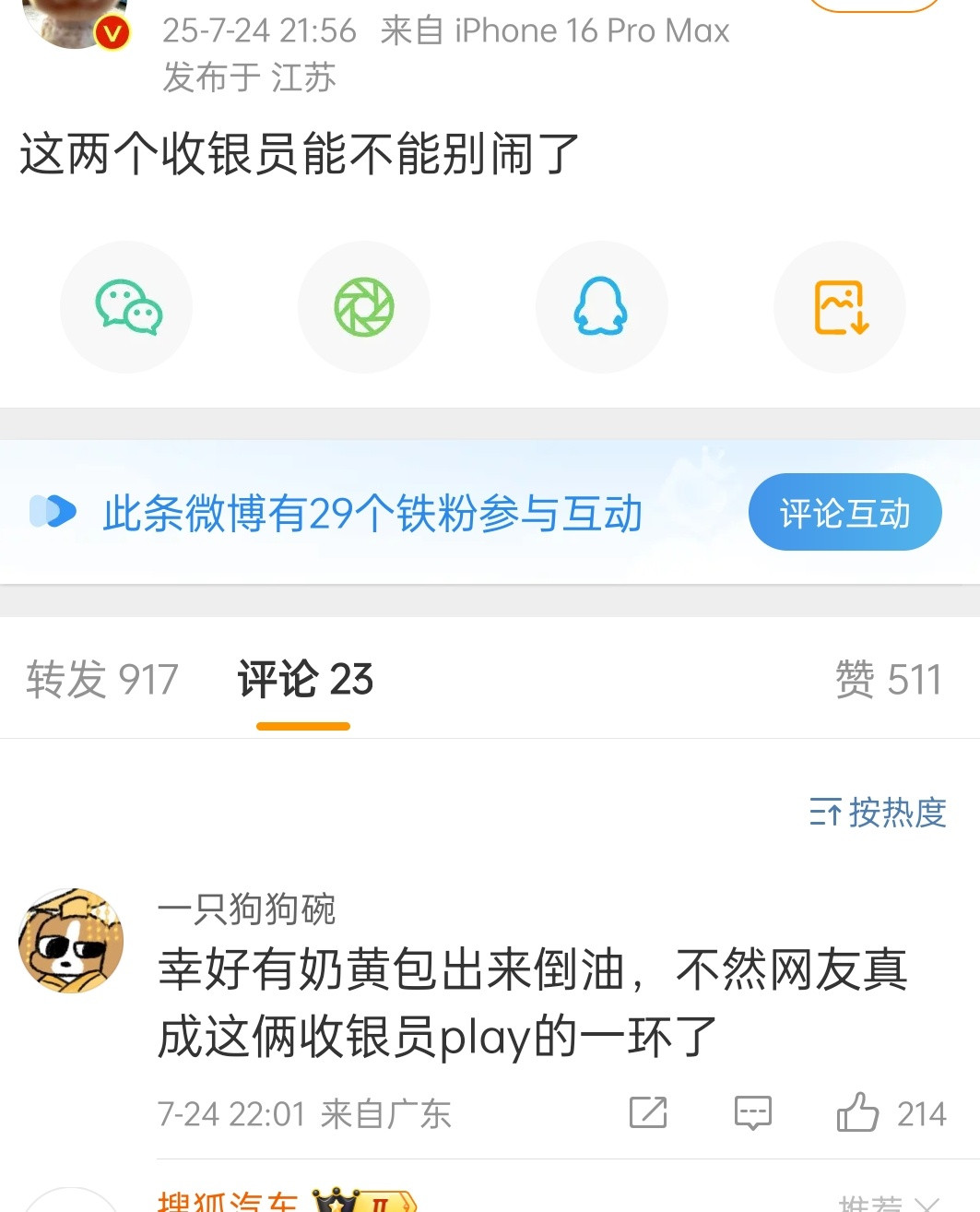 我out了，收银员是什么意思？​​​