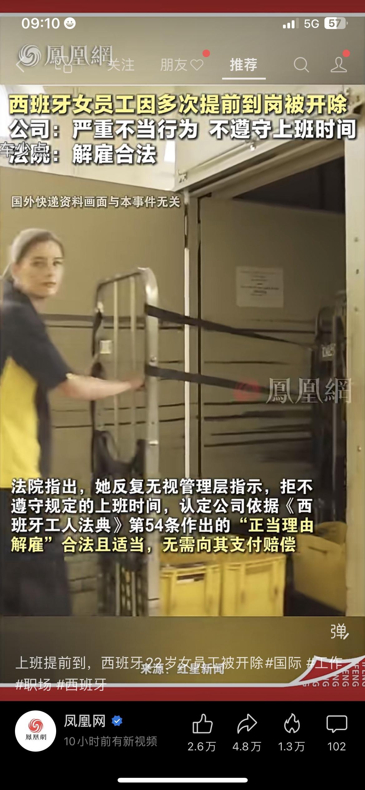 西班牙女员工因提前到岗被开除注意！西班牙员工提前到岗被开除，咱打工人要留意这一