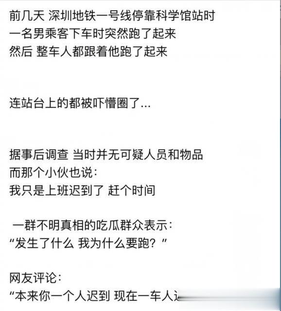 新年有乐事群众：我也不知道发生什么，就跟着跑了起来。哈哈哈哈