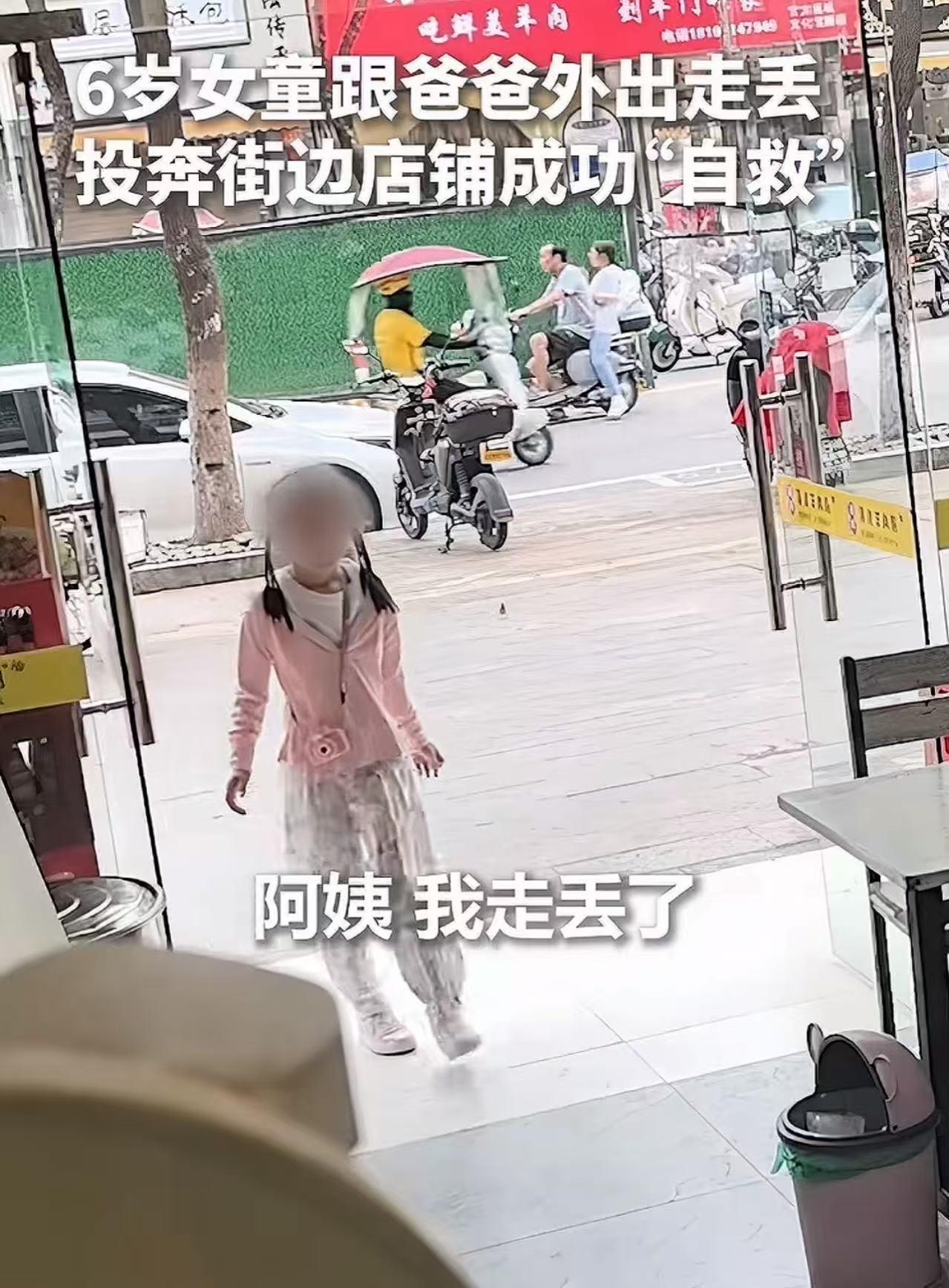 “6岁萌娃告状告到人民日报！”湖北黄石，六岁女童跟爸爸外出走丢，走进街边餐馆自救