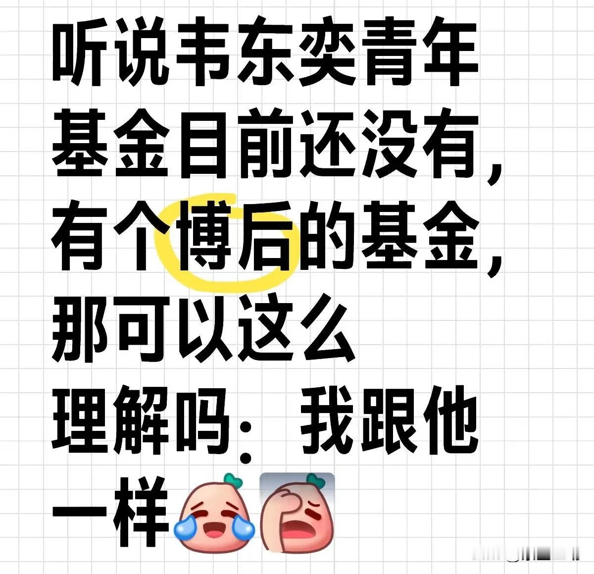 韦东奕健康状况引发关注，网友热议:韦神入职已满六年，却连国家青年科学基金都没拿到
