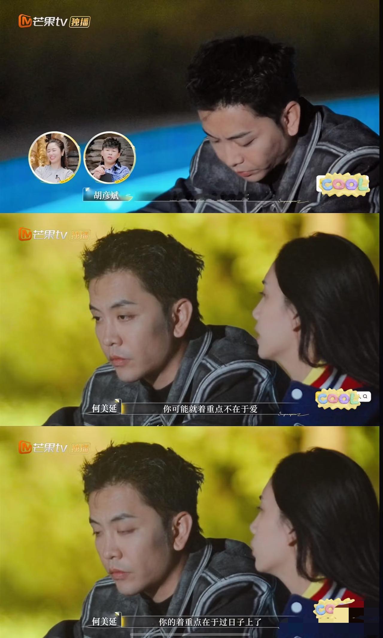 《再见爱人》：梁淞的CPU快烧干了。又反转了。不仅是嘉宾，还有网友好像都看明