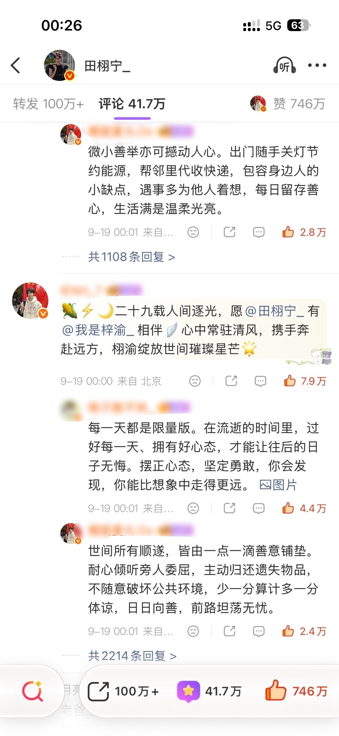 田栩宁生日博文前排头像全是梓渝To：郑朋的萌小雷          +♡+ 09