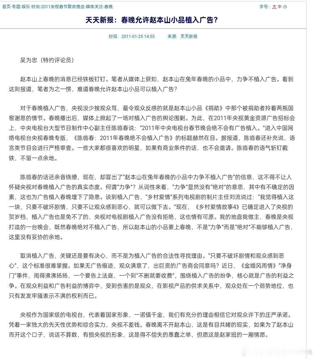 原来在春晚里植入广告，在以前还是争议话题