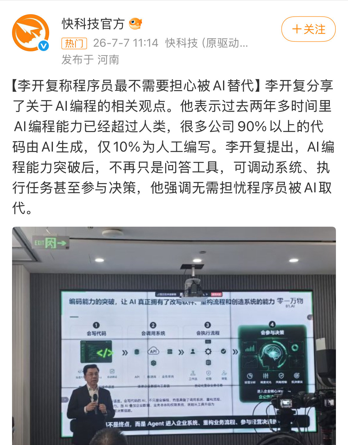 当AI编程超过人类，最不需要担心的是程序员被替代。李开复这话，脱离实际情况了吧？