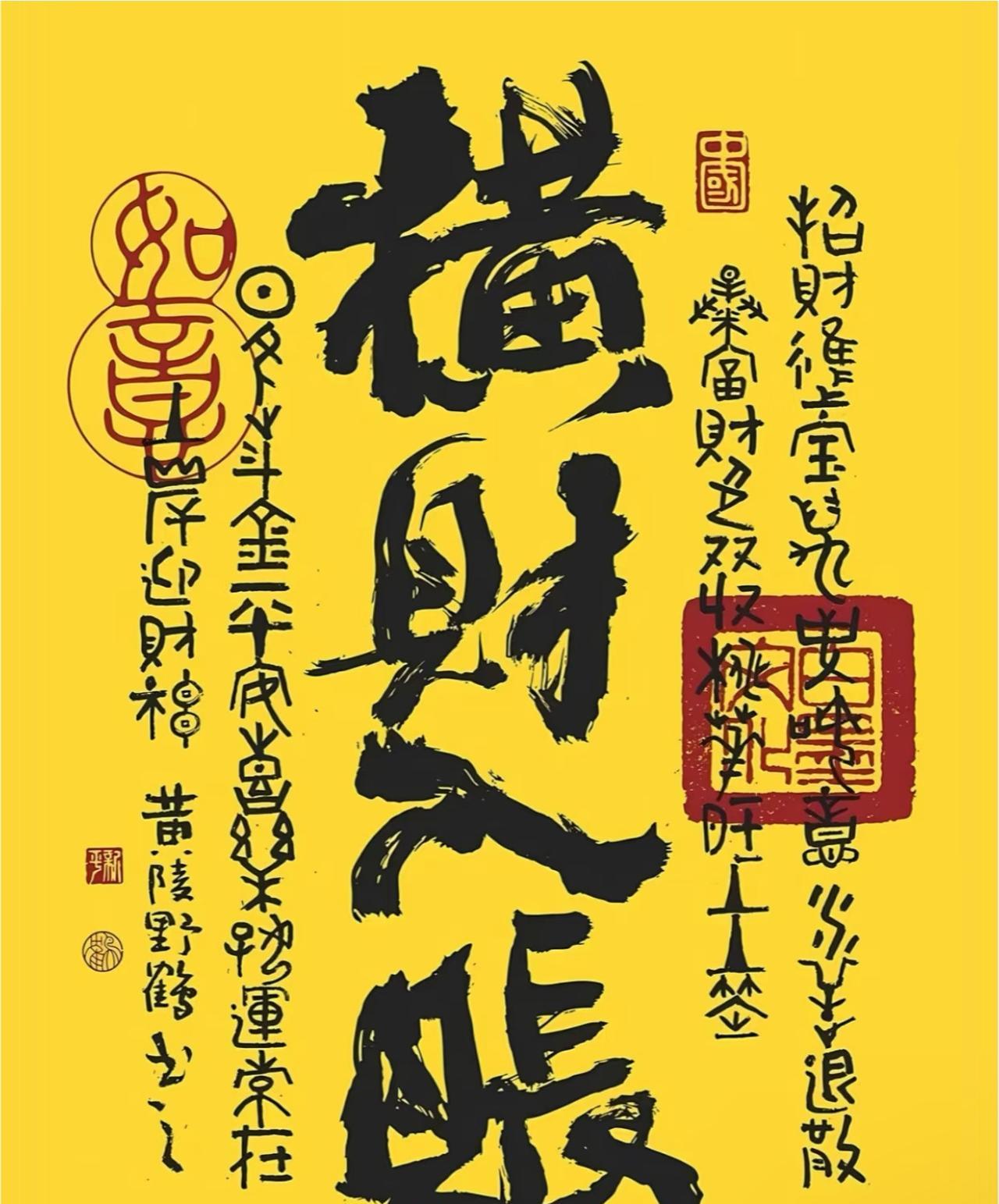 横财入账财运大爆发“同意”收下#迎财好运来##五路来财##巨款入账发大