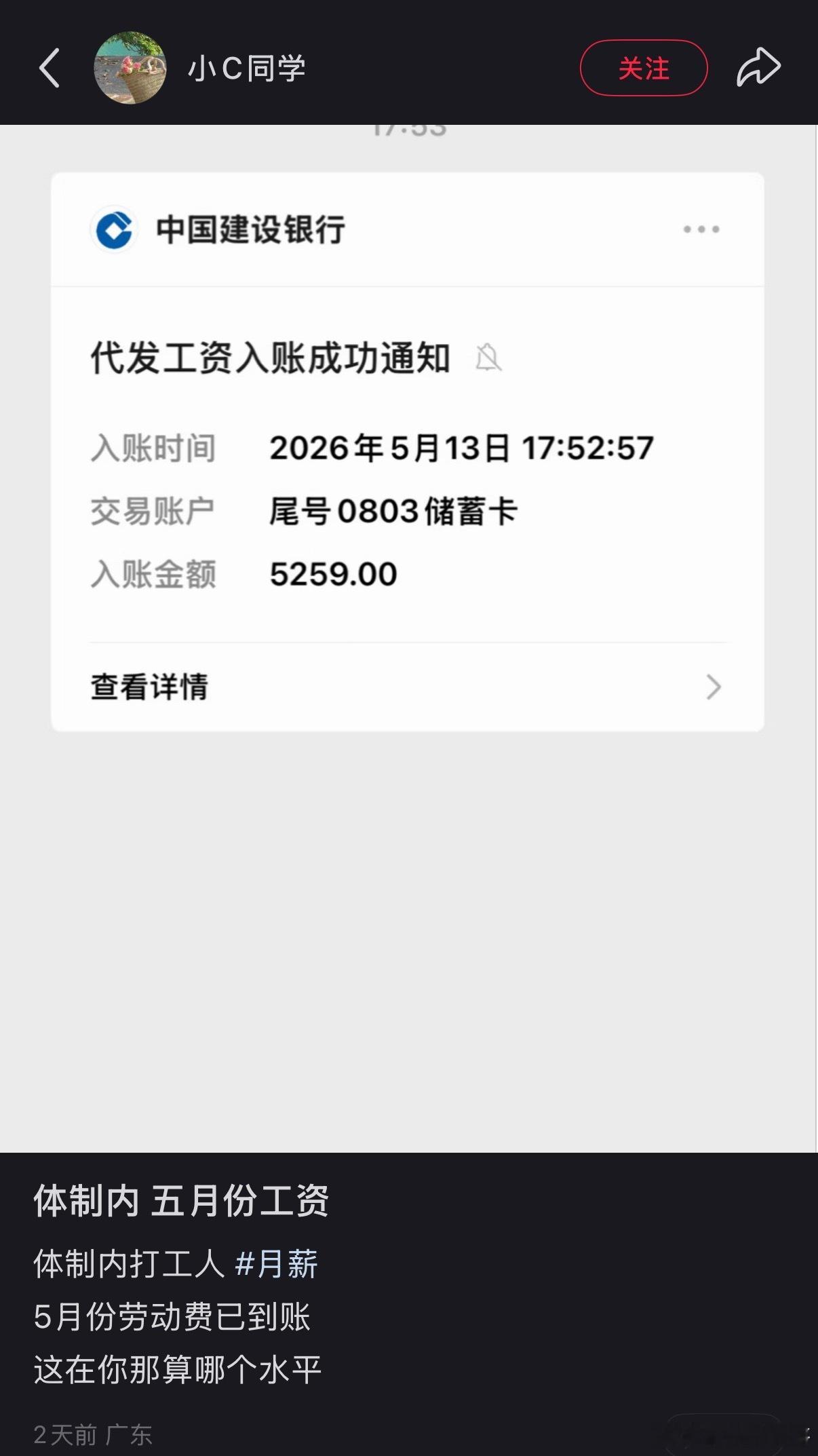 广东体制内真实工资水平！
